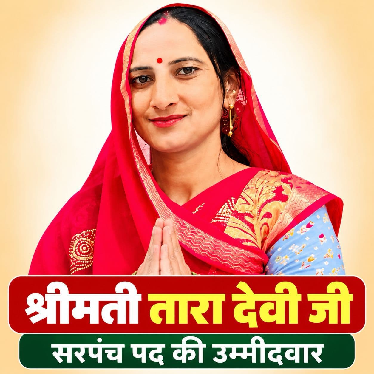 तारा देवी का आधिकारिक चित्र